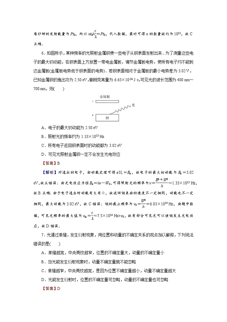 2022-2023学年粤教版选择性必修第三册 第四章 波粒二象性 达标检测卷第3页