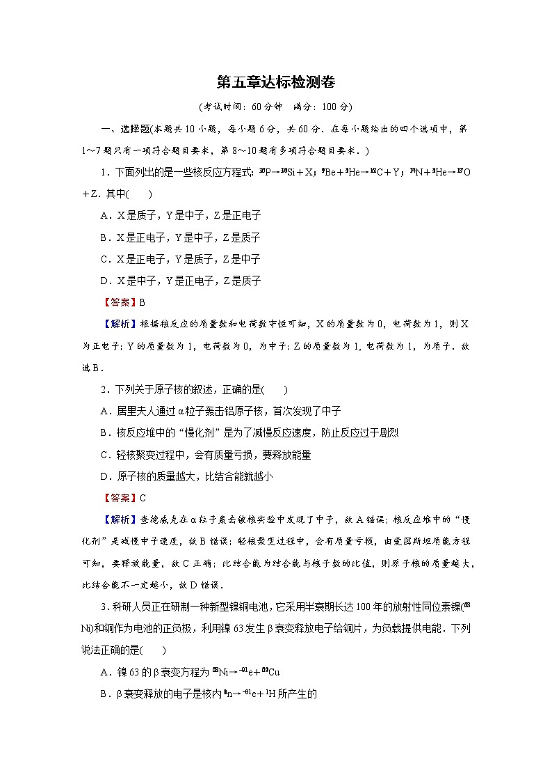 2022-2023学年粤教版选择性必修第三册 第五章 原子与原子核 达标检测卷第1页