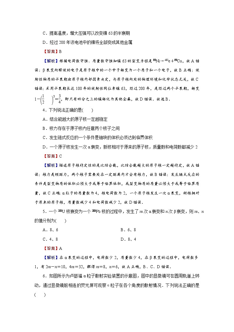 2022-2023学年粤教版选择性必修第三册 第五章 原子与原子核 达标检测卷第2页