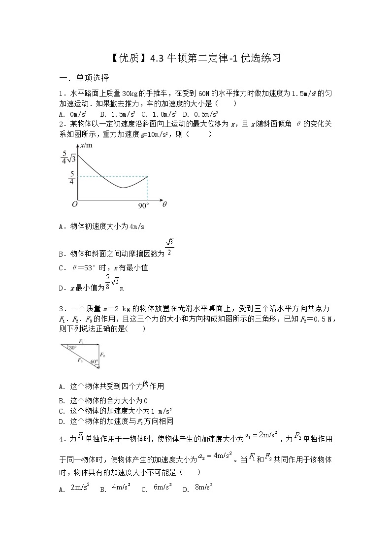 物理沪科版必修第一册 4.3牛顿第二定律优选作业01