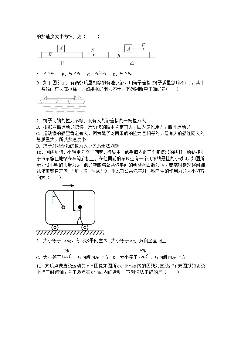 物理沪科版必修第一册 4.3牛顿第二定律优选作业03