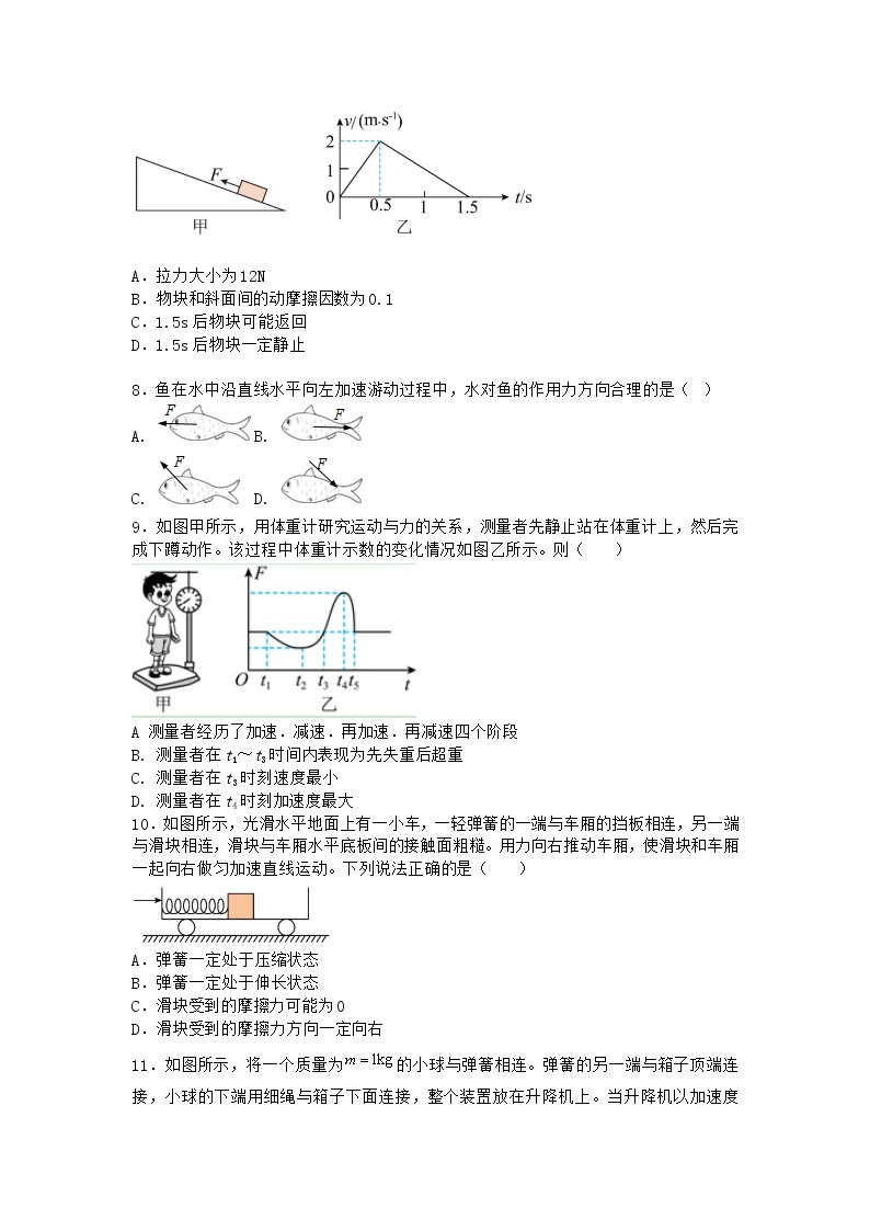 物理沪科版必修第一册 4.5牛顿运动定律的案例分析课时作业(解析版)03