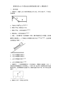 沪科版 (2019)必修 第一册4.5 牛顿运动定律的案例分析课堂检测