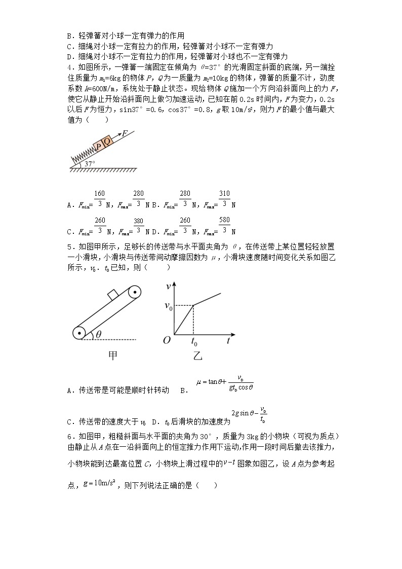 物理沪科版必修第一册 4.5牛顿运动定律的案例分析课堂作业02
