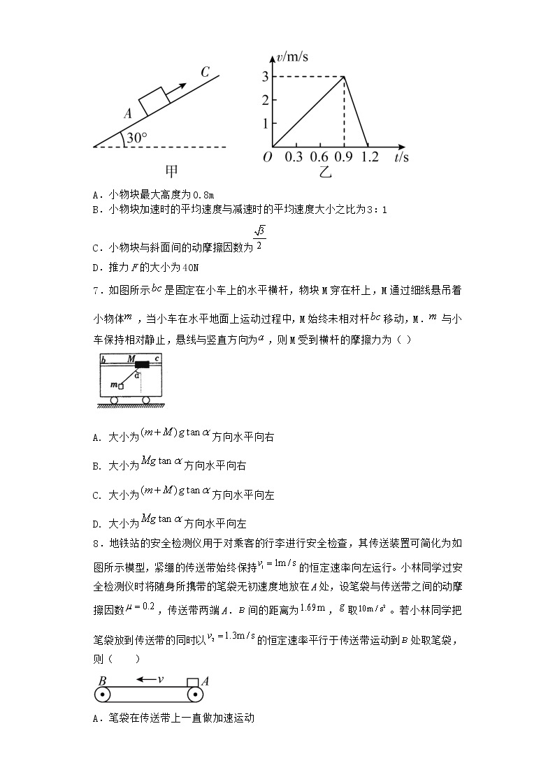 物理沪科版必修第一册 4.5牛顿运动定律的案例分析课堂作业03
