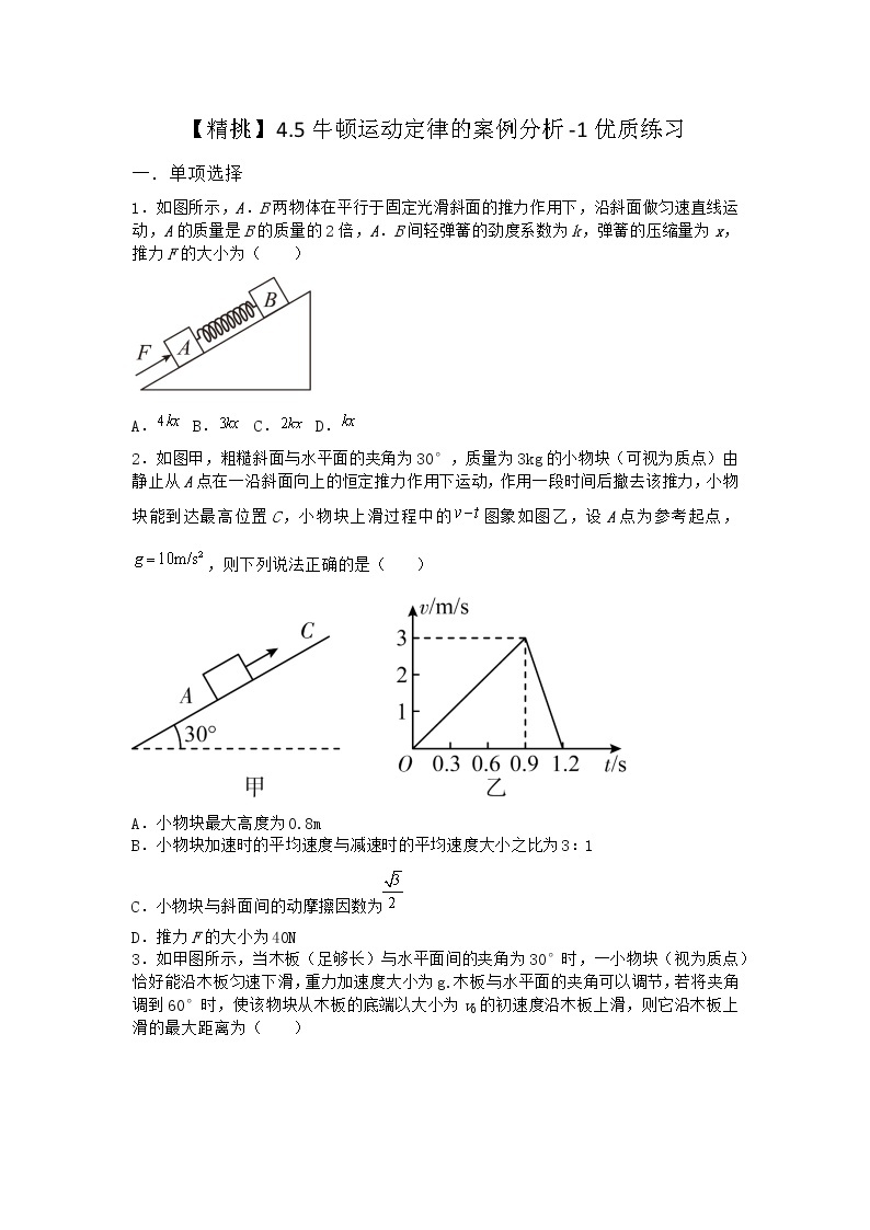 物理沪科版必修第一册 4.5牛顿运动定律的案例分析优质作业01