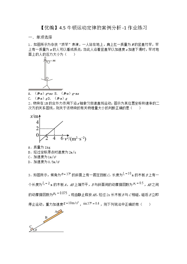 物理沪科版必修第一册 4.5牛顿运动定律的案例分析作业01