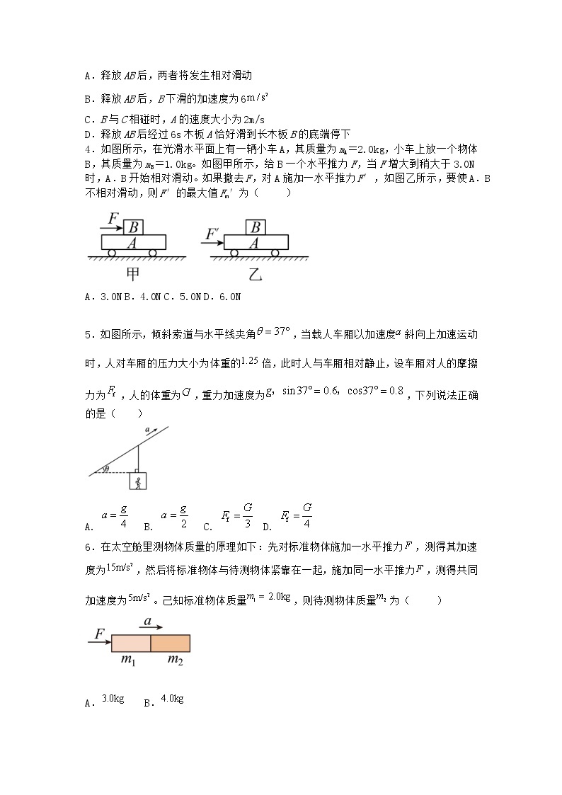 物理沪科版必修第一册 4.5牛顿运动定律的案例分析作业02