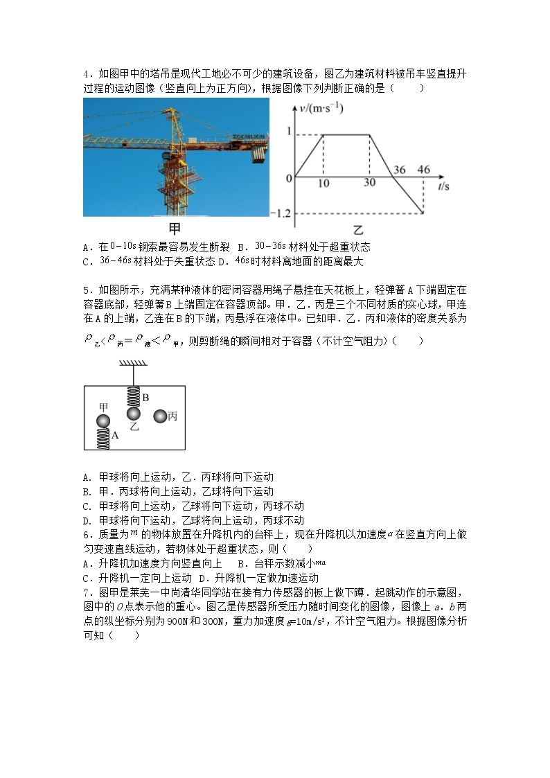 物理沪科版必修第一册 4.6超重与失重课堂作业03