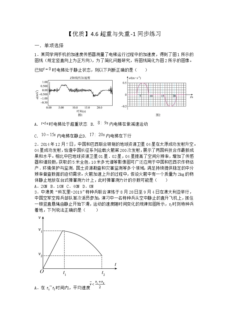 物理沪科版必修第一册 4.6超重与失重同步作业01