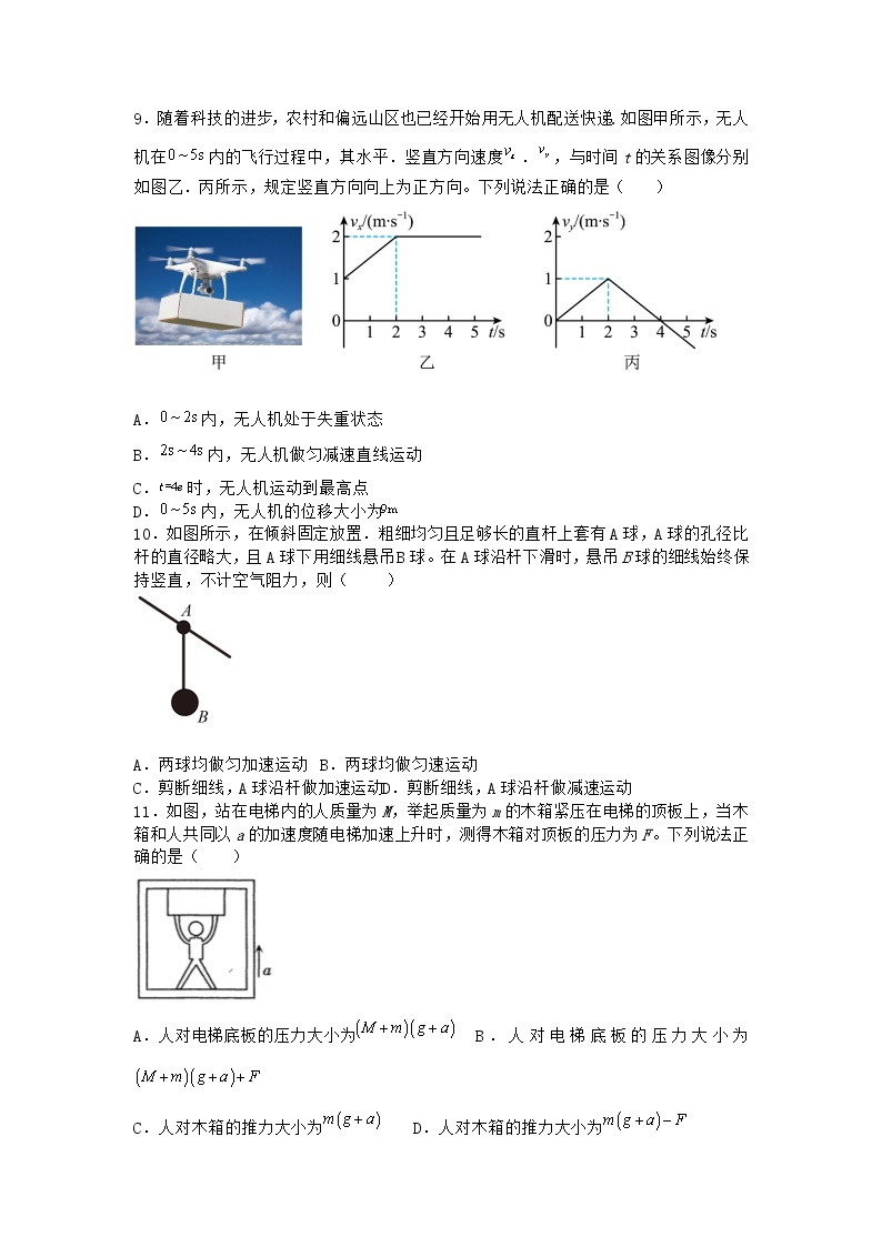 物理沪科版必修第一册 4.6超重与失重同步作业03