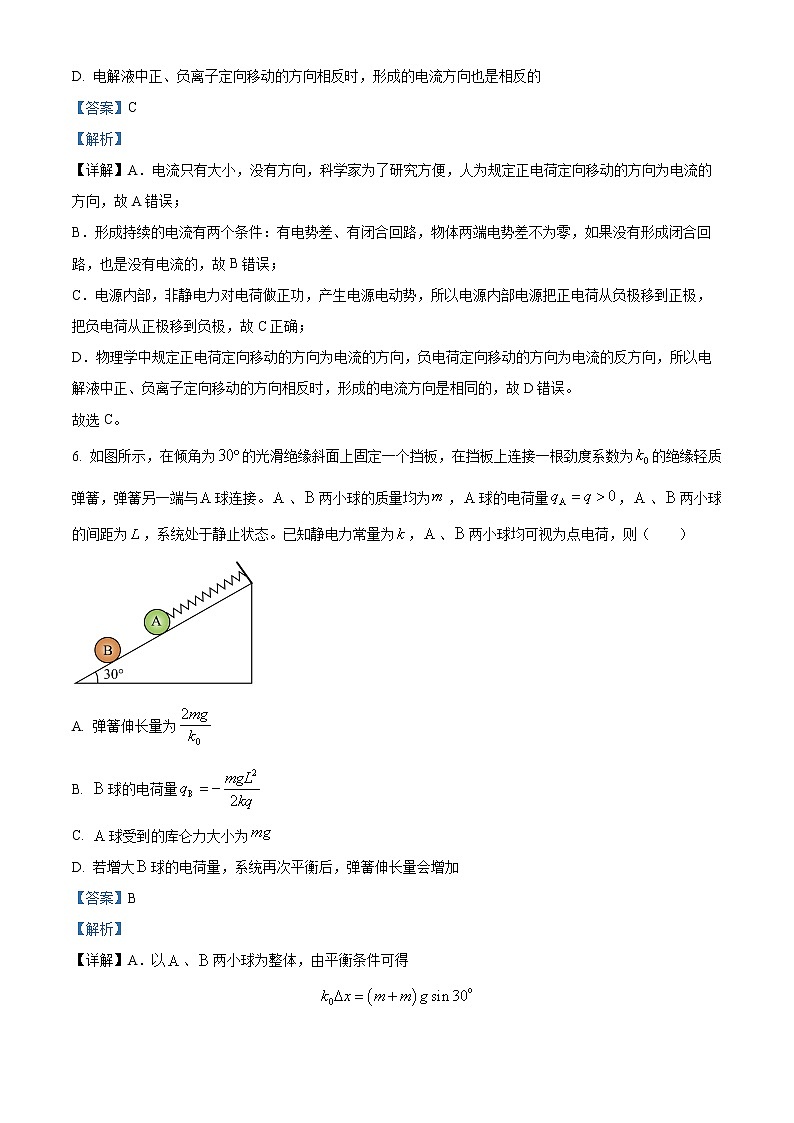 2022-2023学年山西省大同市高二上学期11月期中考试物理试题(解析版)第3页