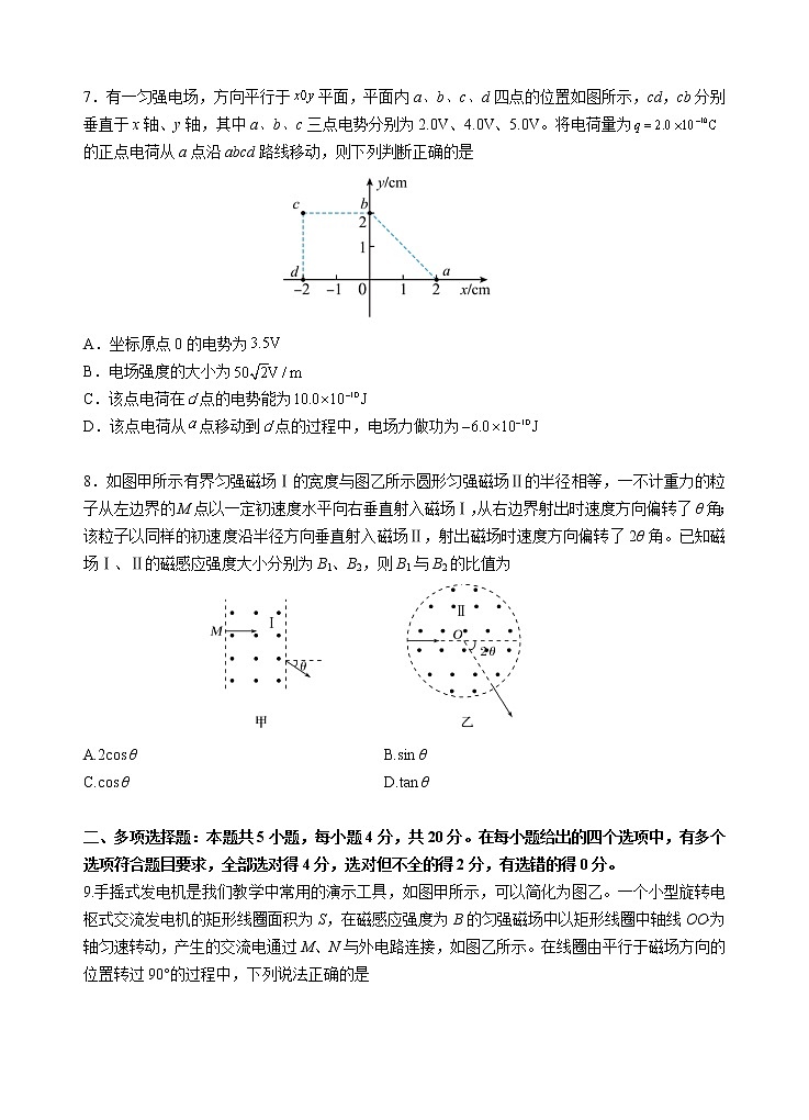 2022-2023学年云南省玉溪市一中高二上学期第一次月考物理试题 解析版第3页