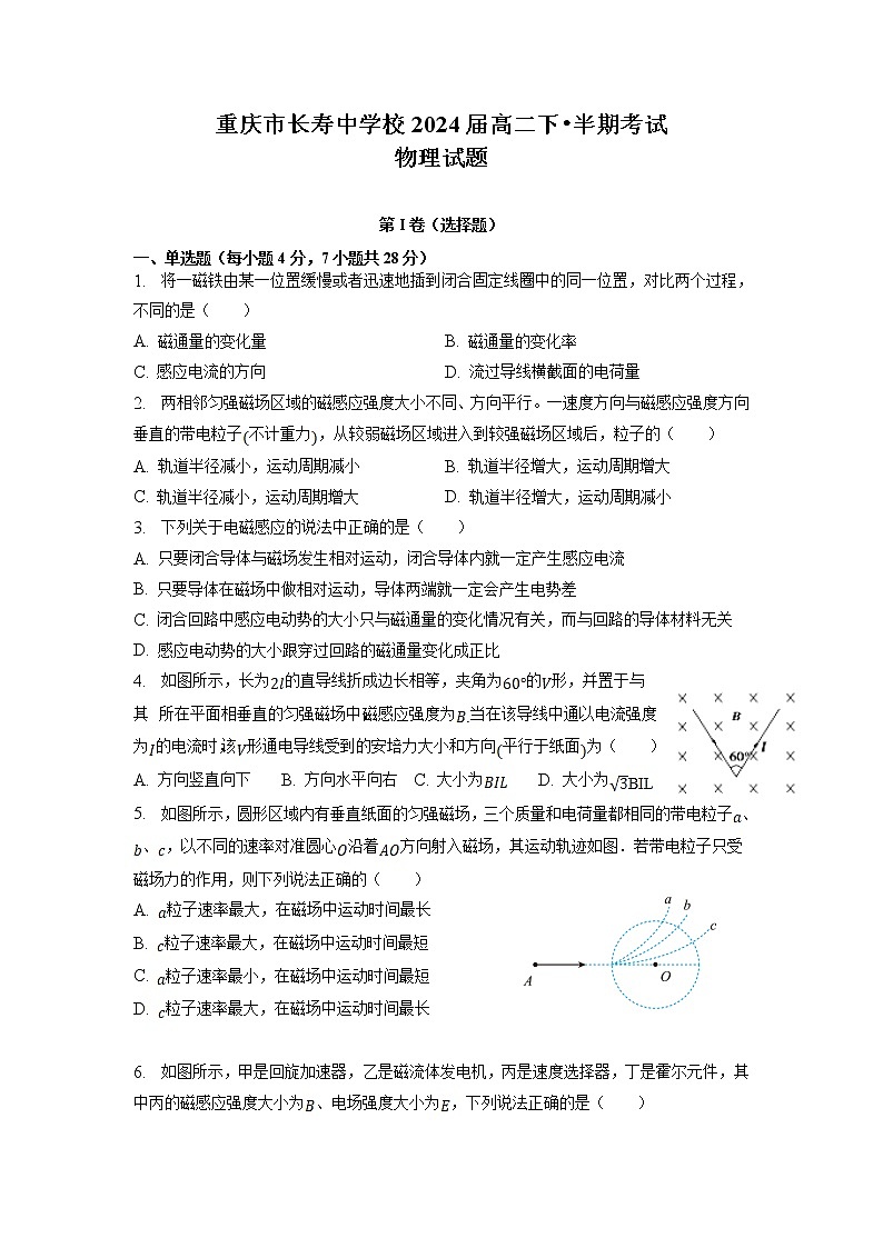 2022-2023学年重庆市长寿中学校高二下学期4月期中考试 物理 Word版01
