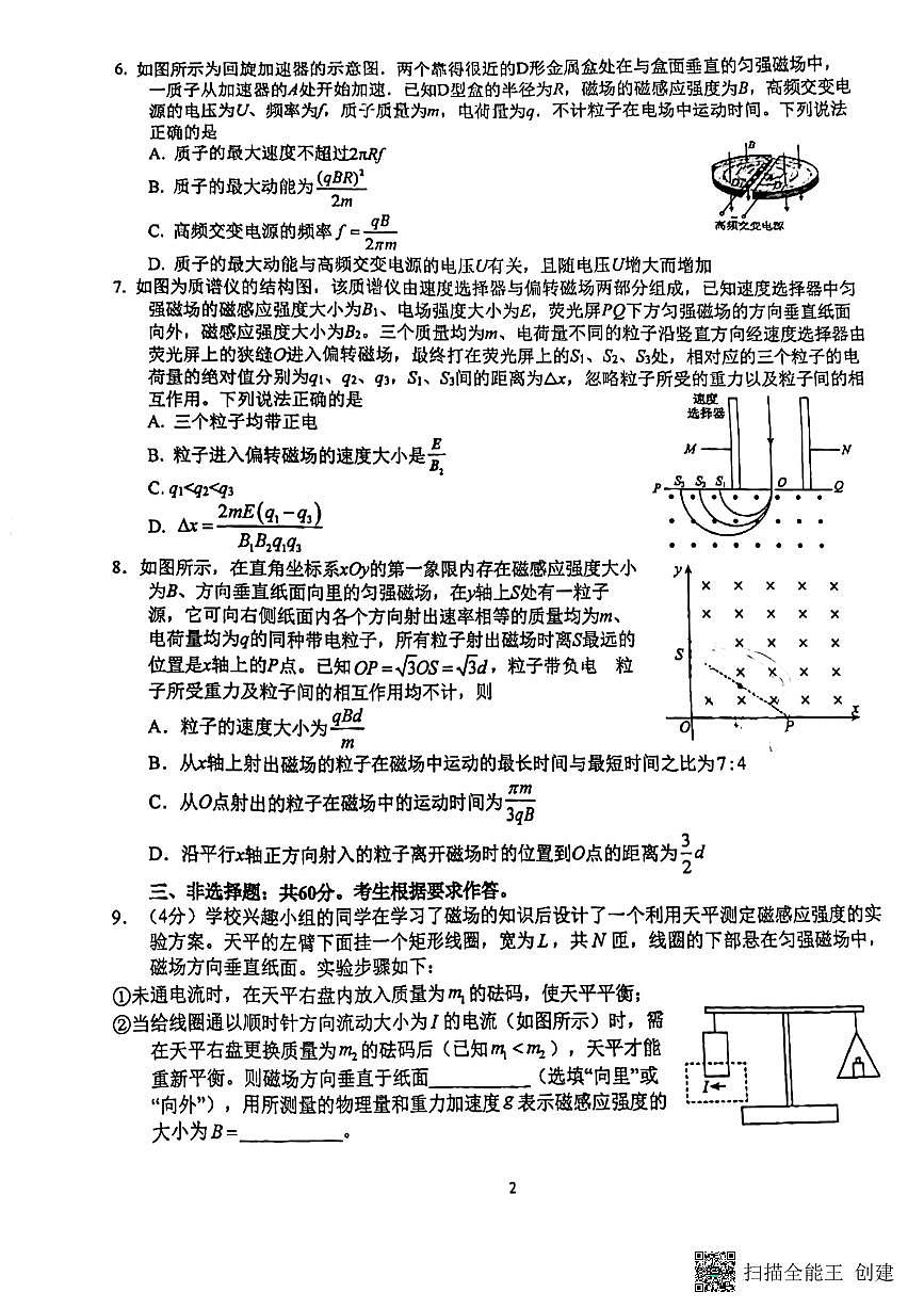 2022-2023學(xué)年福建省廈門市第一中學(xué)高二下學(xué)期3月月考物理試題 PDF版第2頁