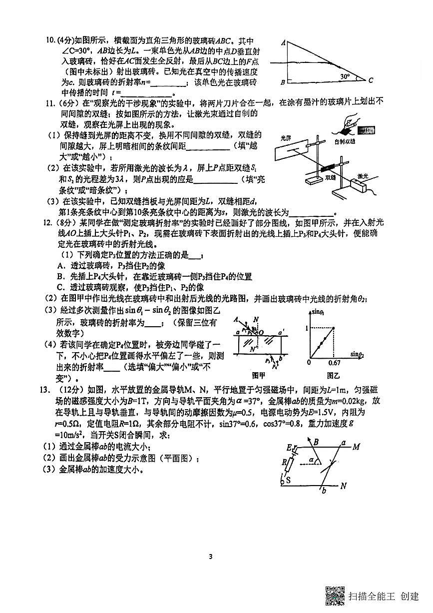 2022-2023學(xué)年福建省廈門市第一中學(xué)高二下學(xué)期3月月考物理試題 PDF版第3頁