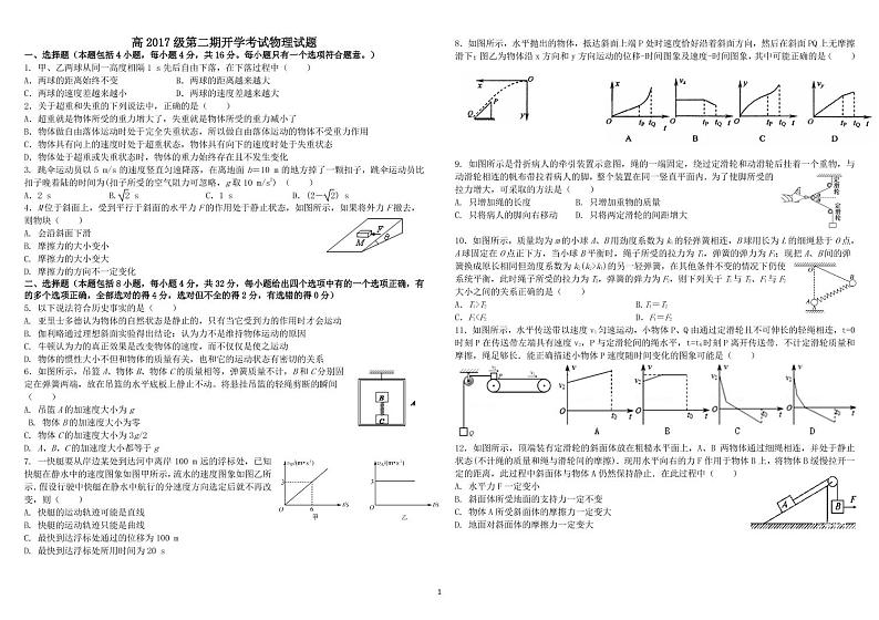2017-2018学年四川省树德中学高一下学期开学考试物理 PDF版第1页