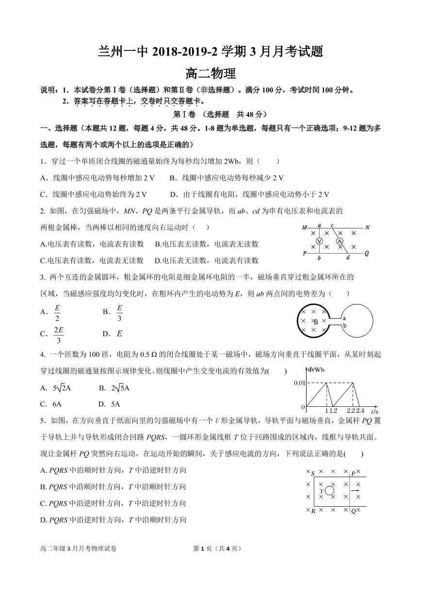 2018-2019学年甘肃省兰州一中高二下学期3月月考物理试题（PDF版) (1)