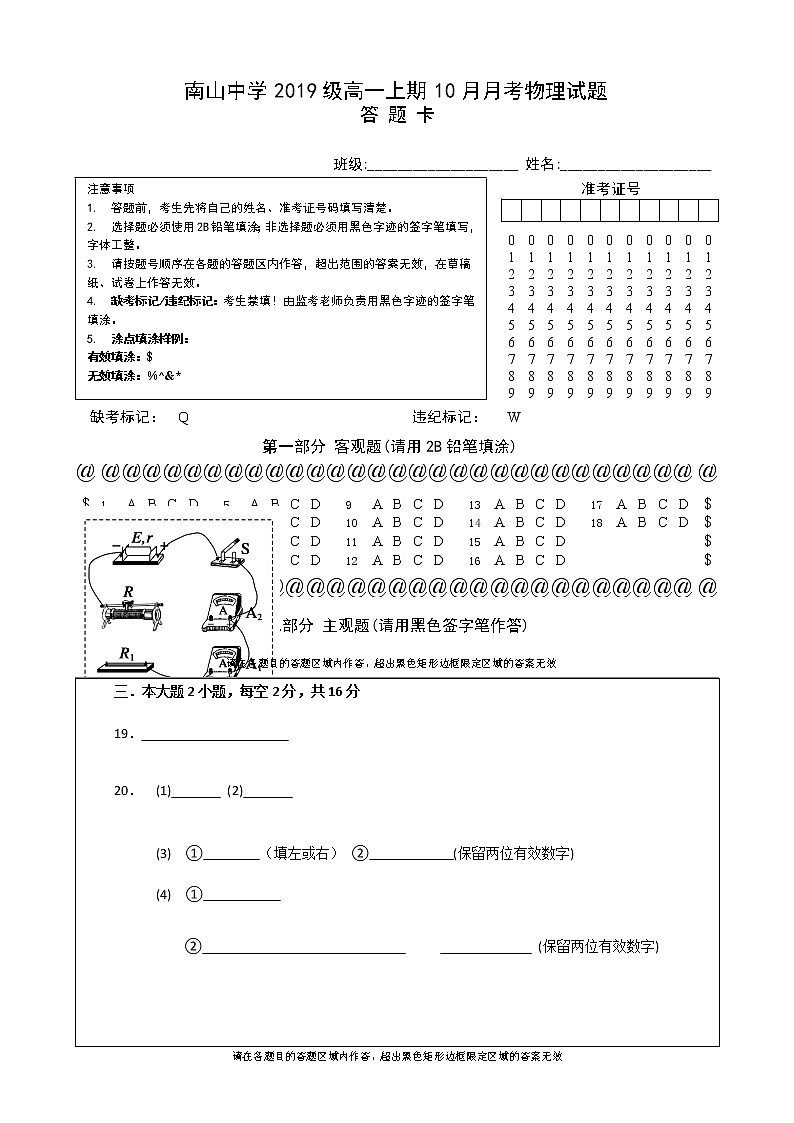 10月月考物理答题卡第1页