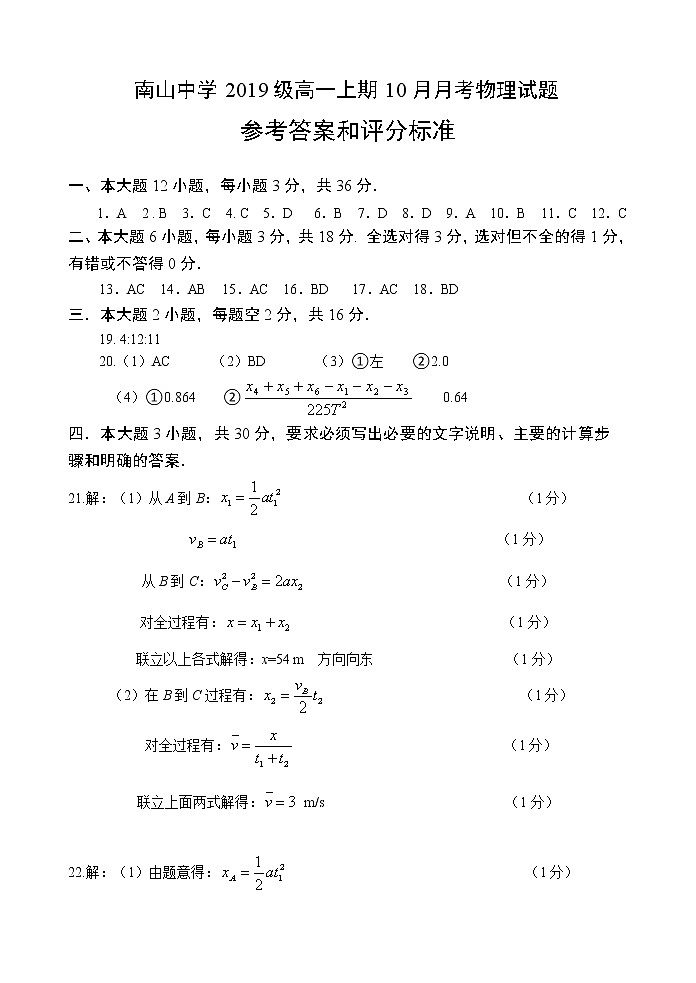 10月月考物理参考答案第1页