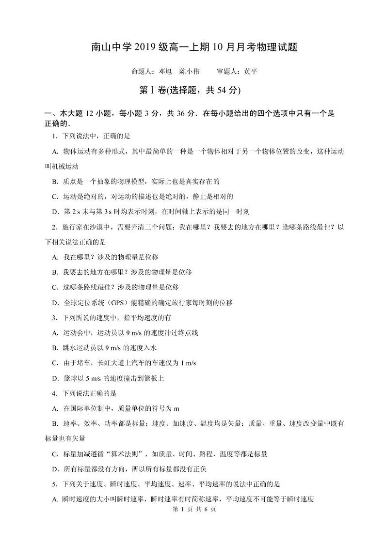 高一10月物理月考题第1页