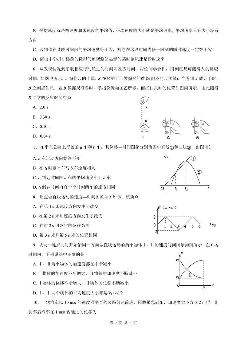 高一10月物理月考题第2页