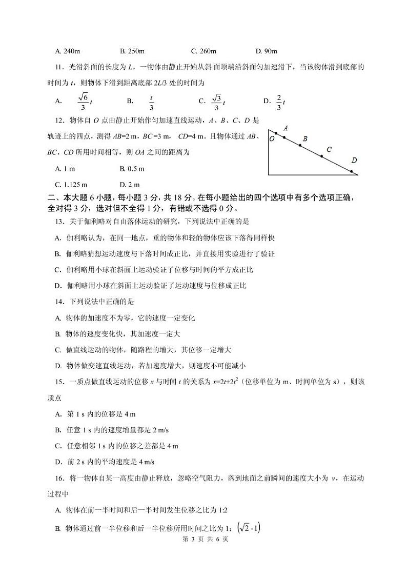 高一10月物理月考题第3页