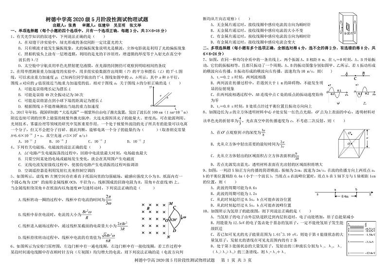 高二物理第1页
