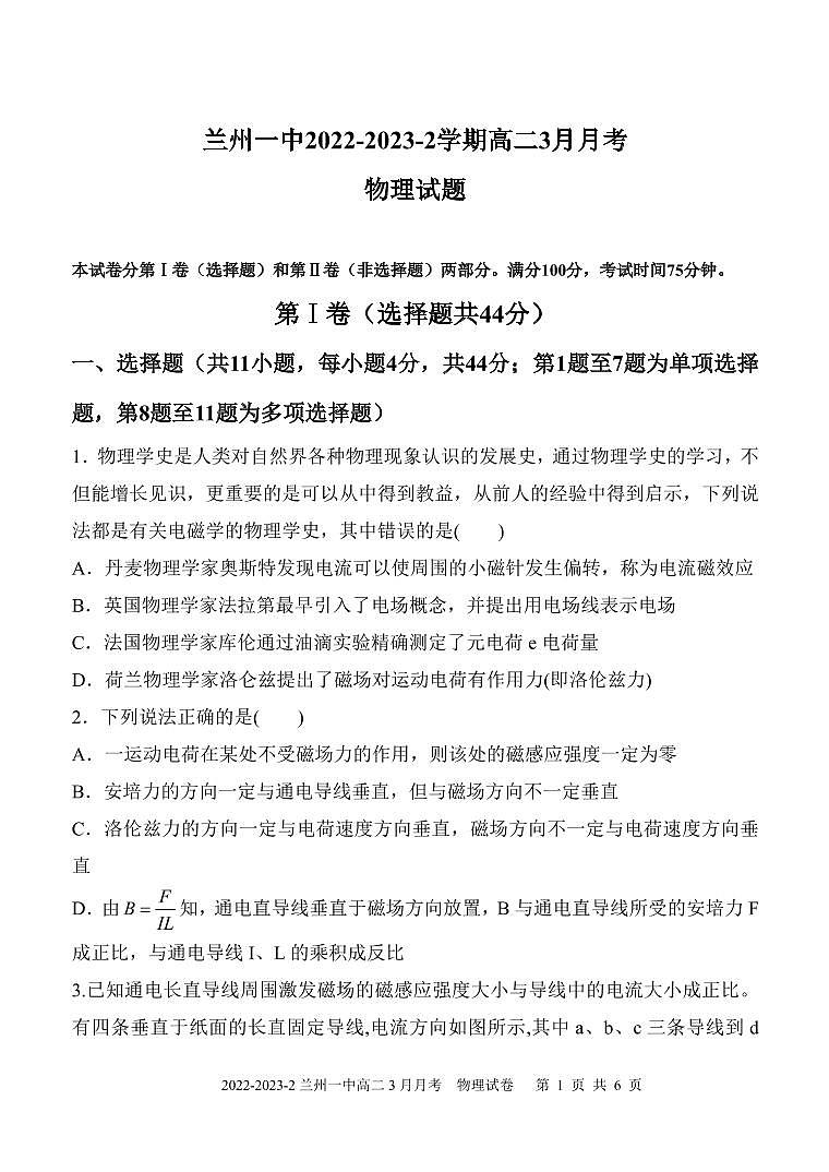蘭州一中 2022-2023-2 學期高二年級 3 月月考物理試題  PDF版無答案第1頁