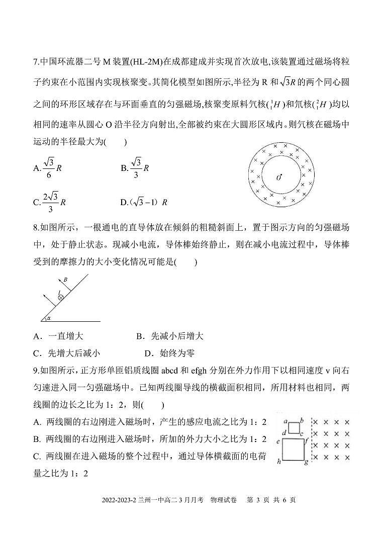 蘭州一中 2022-2023-2 學期高二年級 3 月月考物理試題  PDF版無答案第3頁