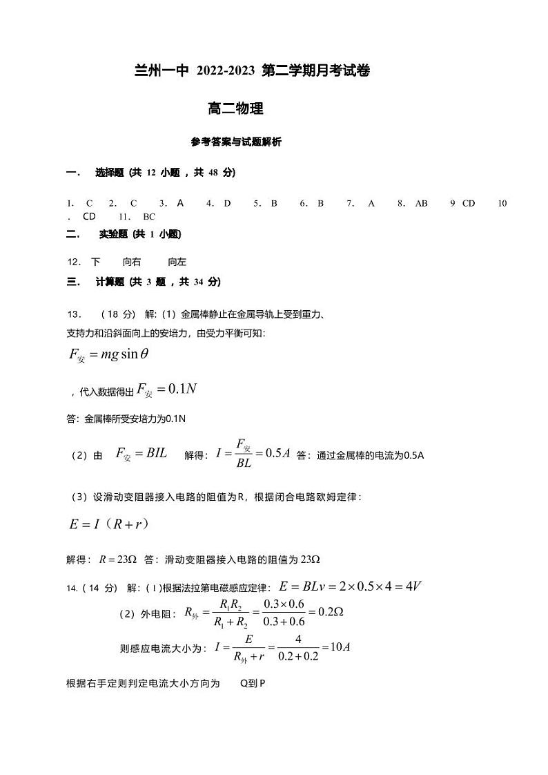 2022-2023学年甘肃省兰州一中高二下学期3月月考物理试题 PDF版01