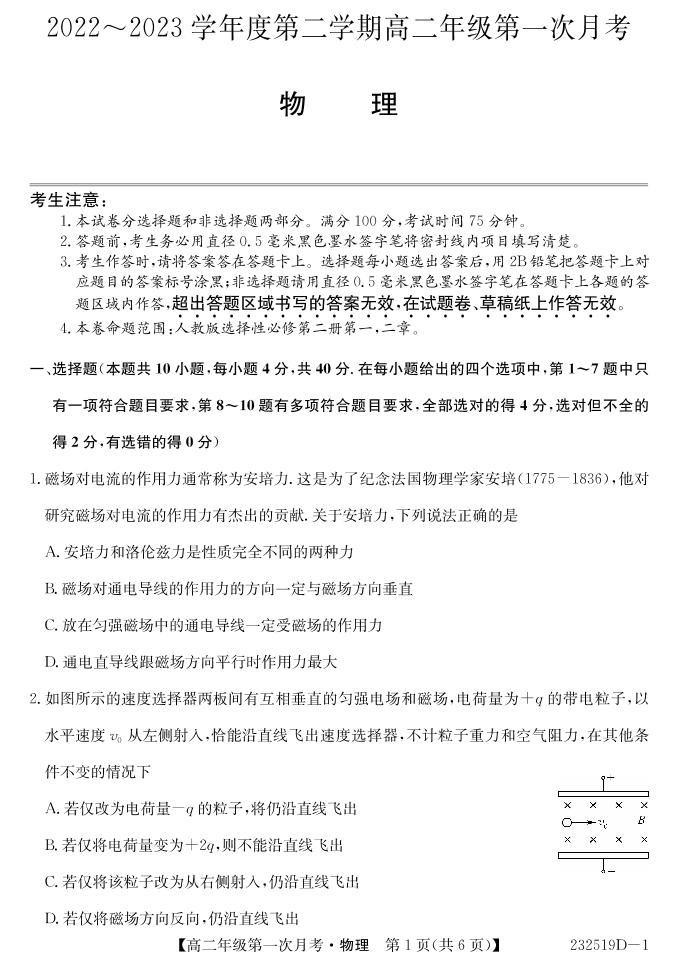 2022-2023学年甘肃省民勤一中、天祝一中、古浪一中等三校高二下学期3月月考物理试题 PDF版 (1)