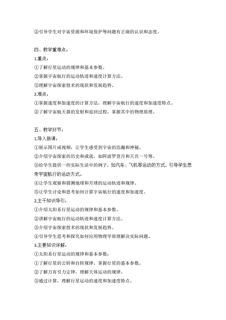 2019人教版必修二 第7章第4節(jié)《宇宙航行》說課稿第2頁