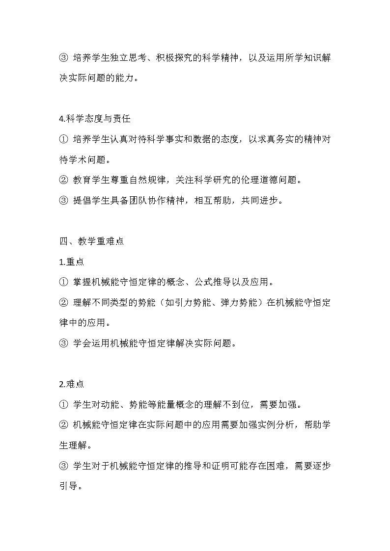 大单元教学设计说课稿《8.4机械能守恒定律》2.0第3页