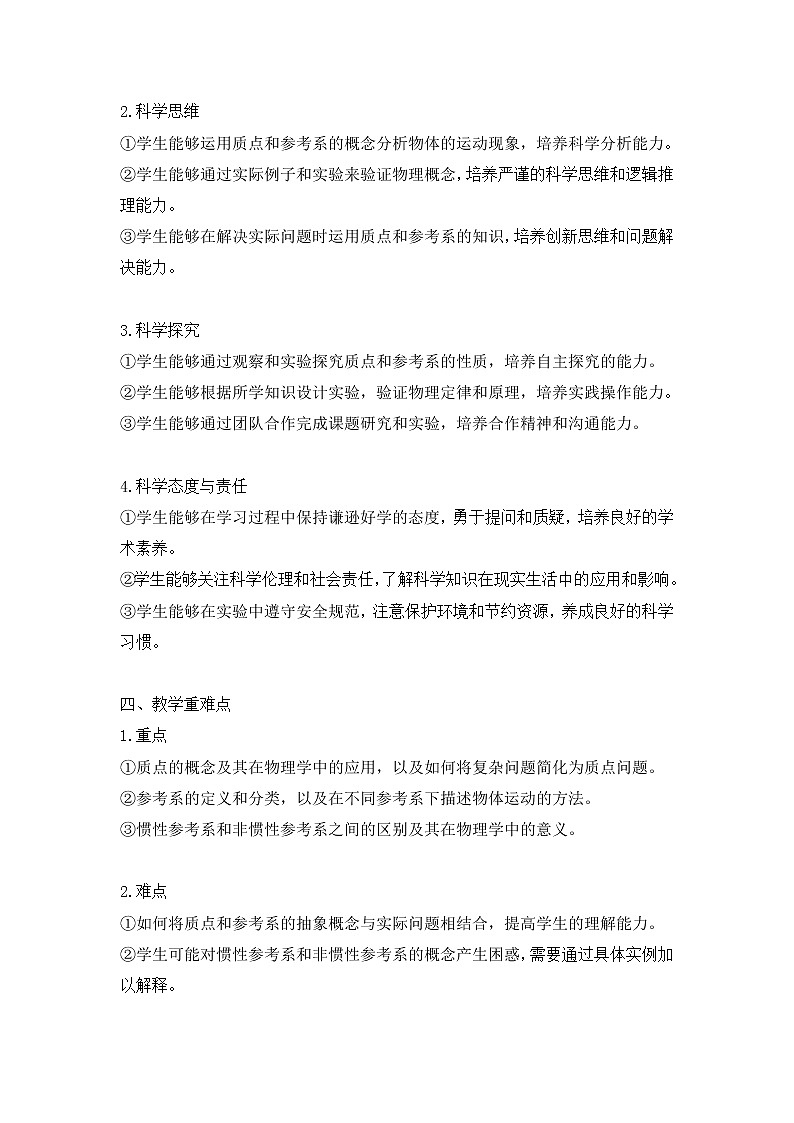 大单元教学设计说课稿《1.1质点 参考系》02