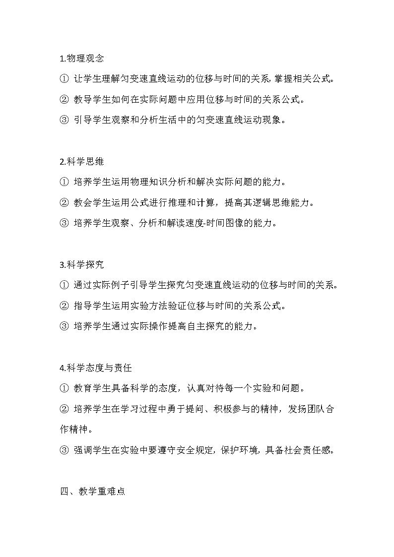 大单元教学设计说课稿《2.3匀变速直线运动的位移与时间的关系》第2页