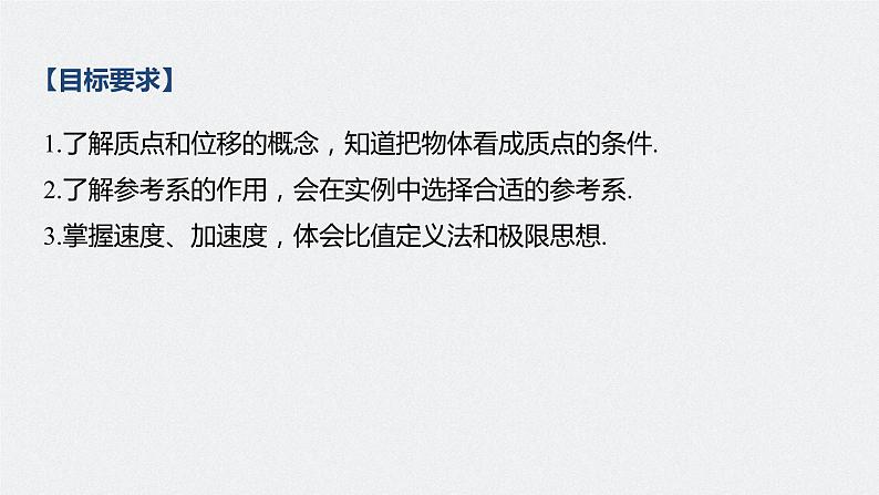 高考物理一轮复习 第1章 第1讲 运动的描述第4页