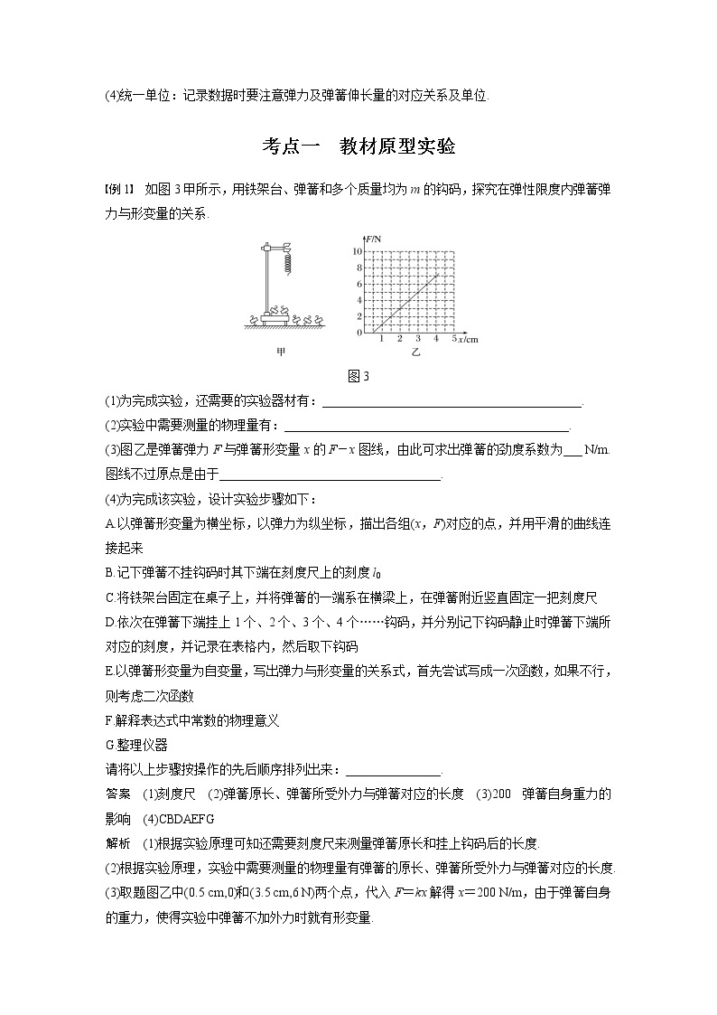 高考物理一轮复习课件+讲义  第2章 实验二 探究弹力和弹簧伸长的关系03