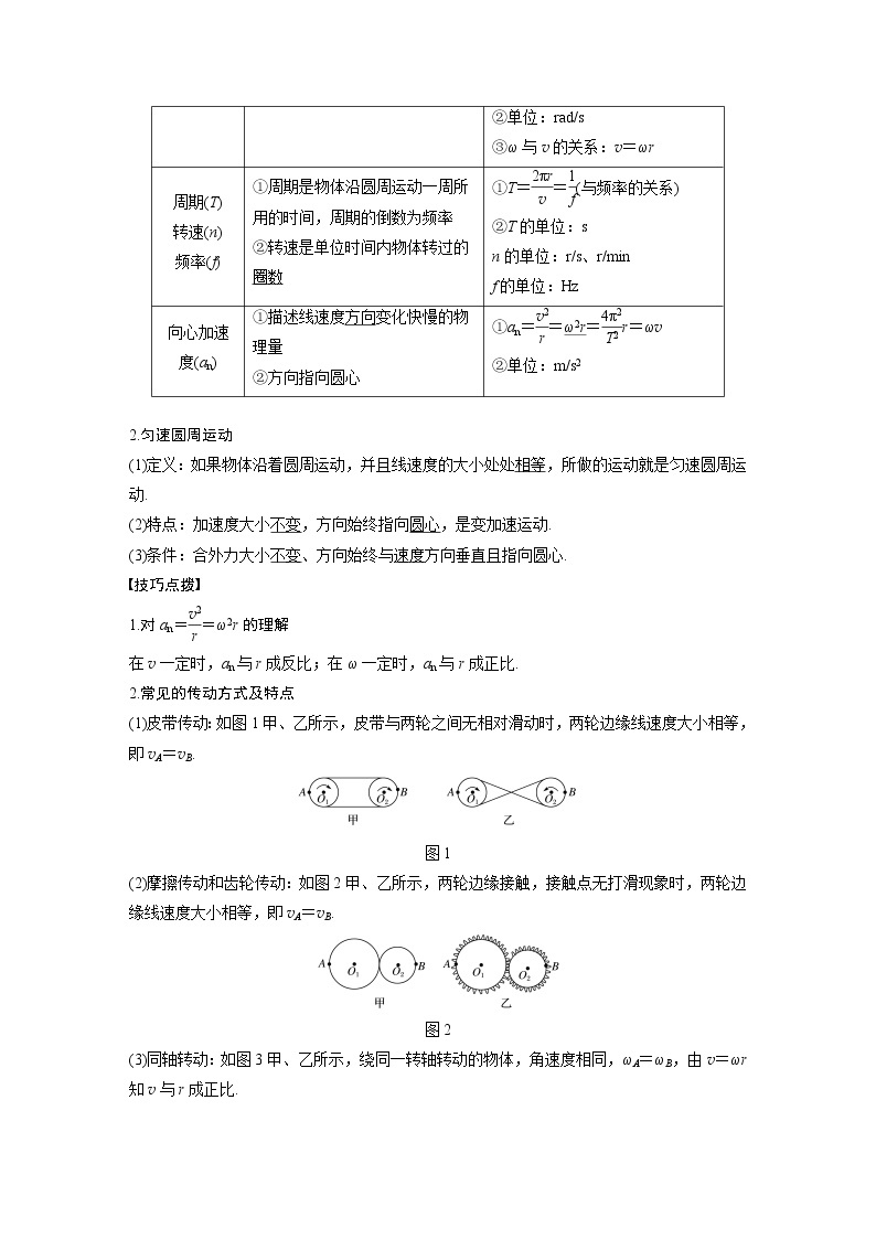 高考物理一轮复习课件+讲义  第4章 第3讲 圆周运动的描述　圆锥摆模型02