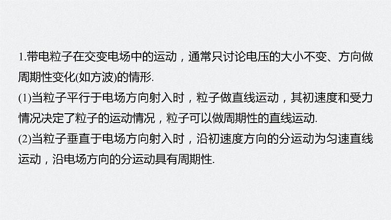高考物理一轮复习课件+讲义 第8章 专题强化15 带电粒子在电场中的力电综合问题07