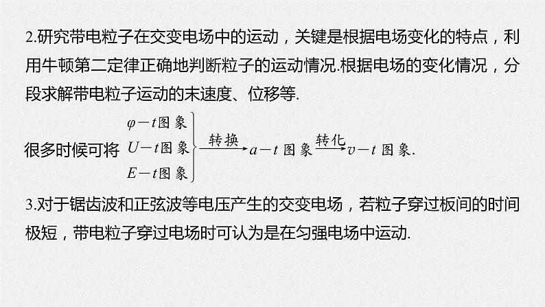 高考物理一轮复习课件+讲义 第8章 专题强化15 带电粒子在电场中的力电综合问题08