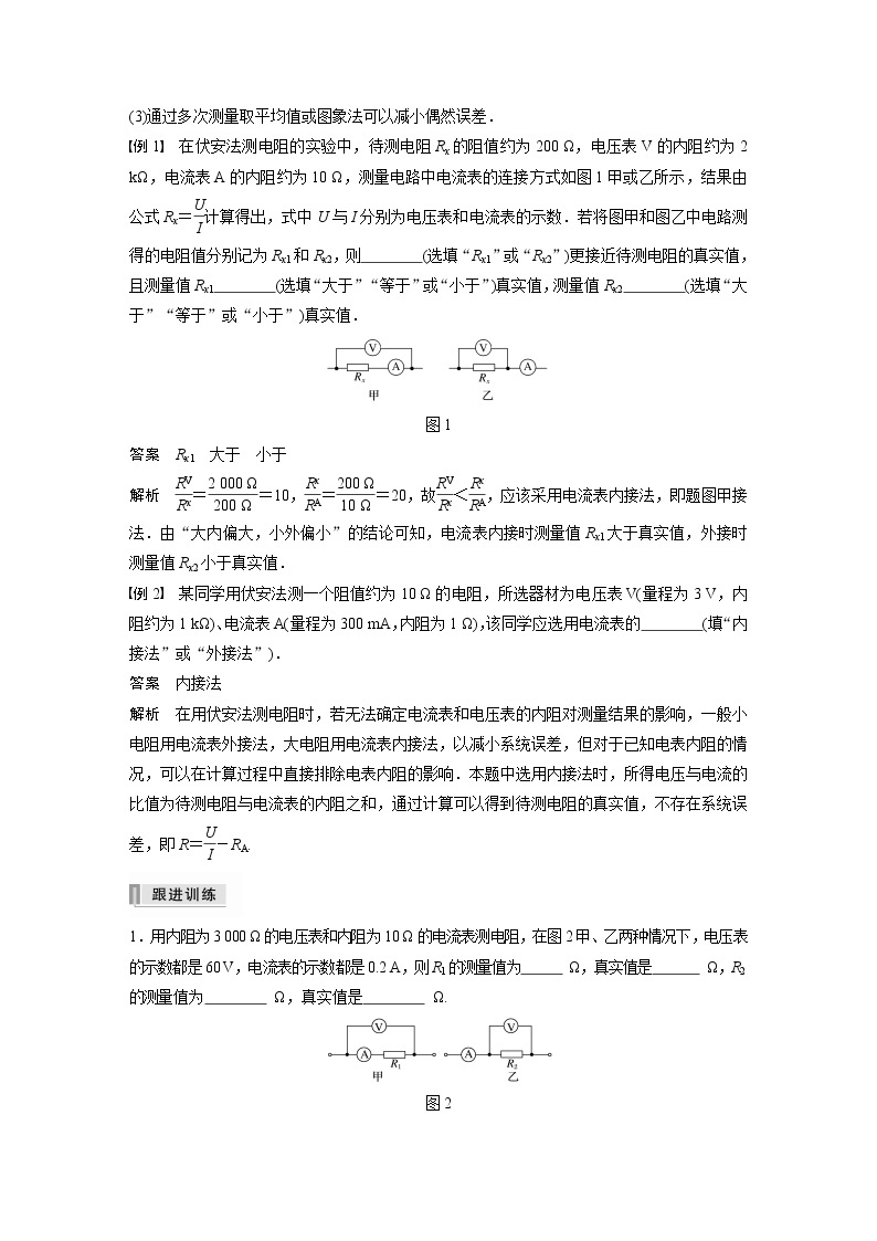 高考物理一轮复习课件+讲义  第9章 专题强化16 电学实验基础02