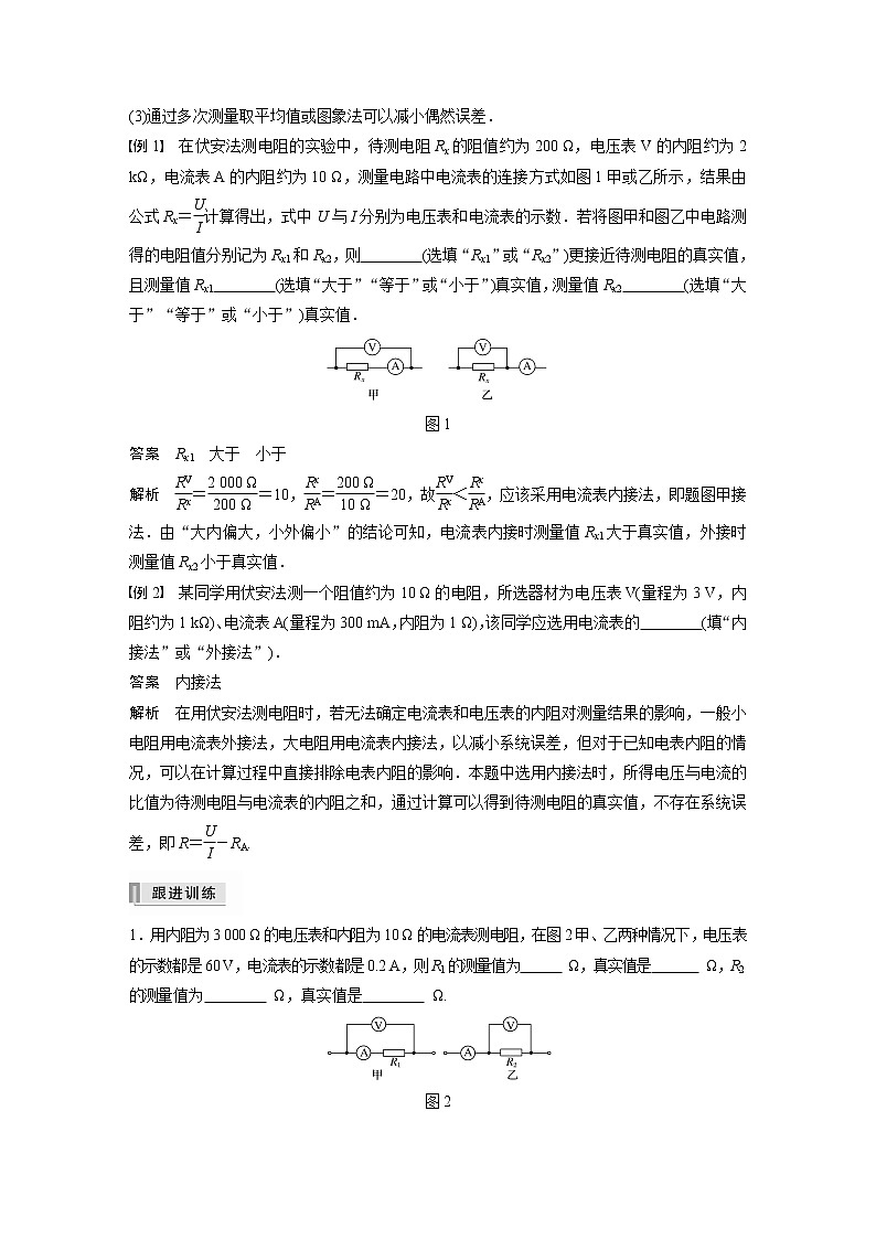 高考物理一轮复习 第9章 专题强化16 电学实验基础第2页