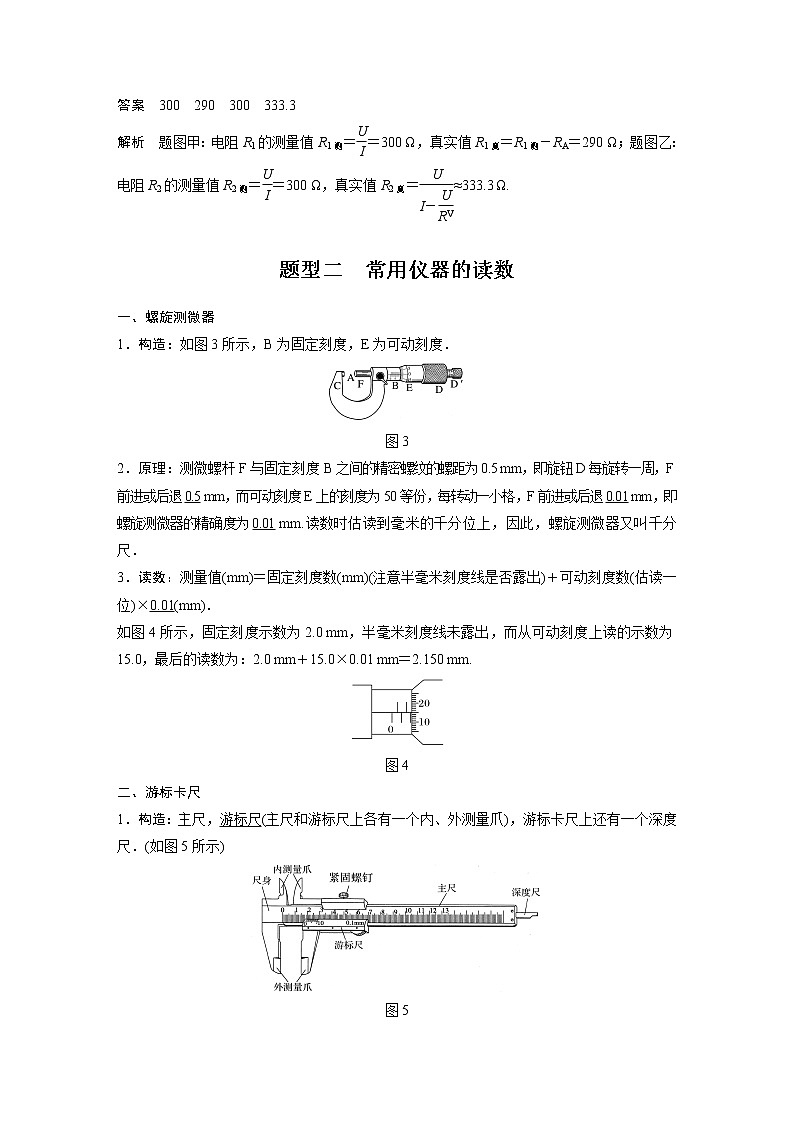高考物理一轮复习 第9章 专题强化16 电学实验基础第3页