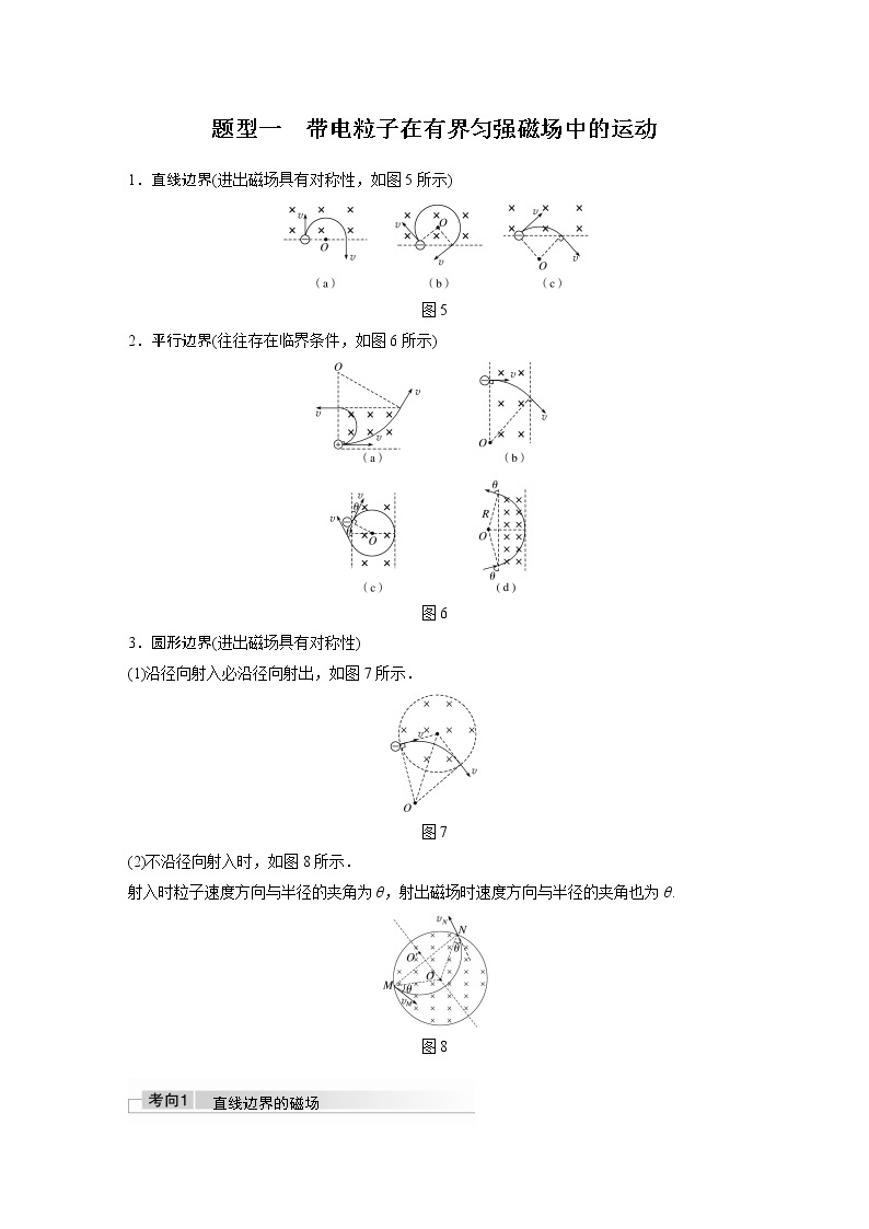 高考物理一轮复习课件+讲义  第10章 专题强化18 带电粒子在有界匀强磁场中的运动03