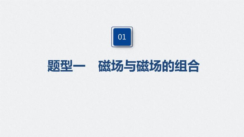 高考物理一轮复习课件+讲义  第10章 专题强化21 带电粒子在组合场中的运动07