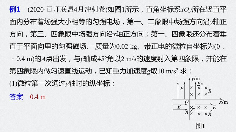 高考物理一轮复习课件+讲义 第10章 专题强化22 带电粒子在叠加场和交变电、磁场中的运动08