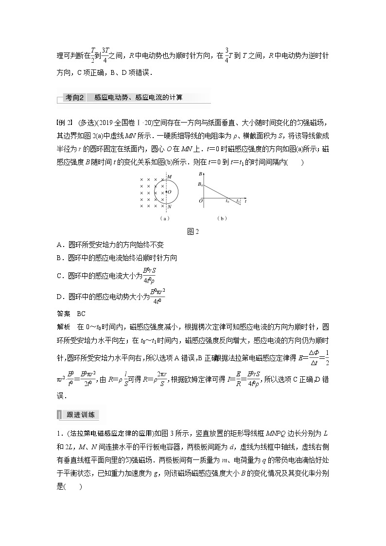 高考物理一轮复习课件+讲义  第11章 第2讲 法拉第电磁感应定律、自感和涡流03