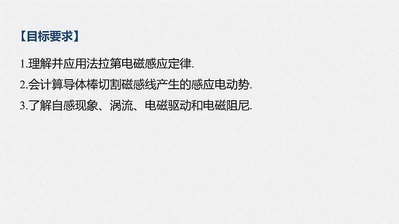 高考物理一轮复习课件+讲义 第11章 第2讲 法拉第电磁感应定律、自感和涡流04