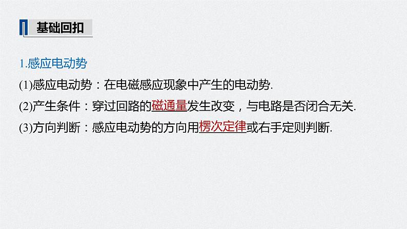 高考物理一轮复习课件+讲义 第11章 第2讲 法拉第电磁感应定律、自感和涡流07